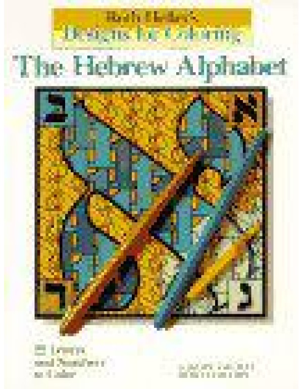 Designs for Coloring: The Hebrew Alphabet