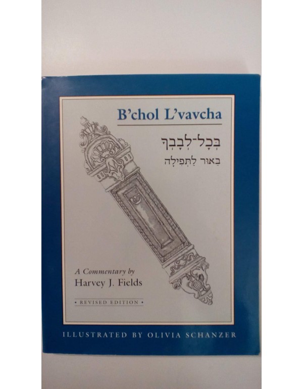 B'Chol L'Vavcha: With All Your Heart